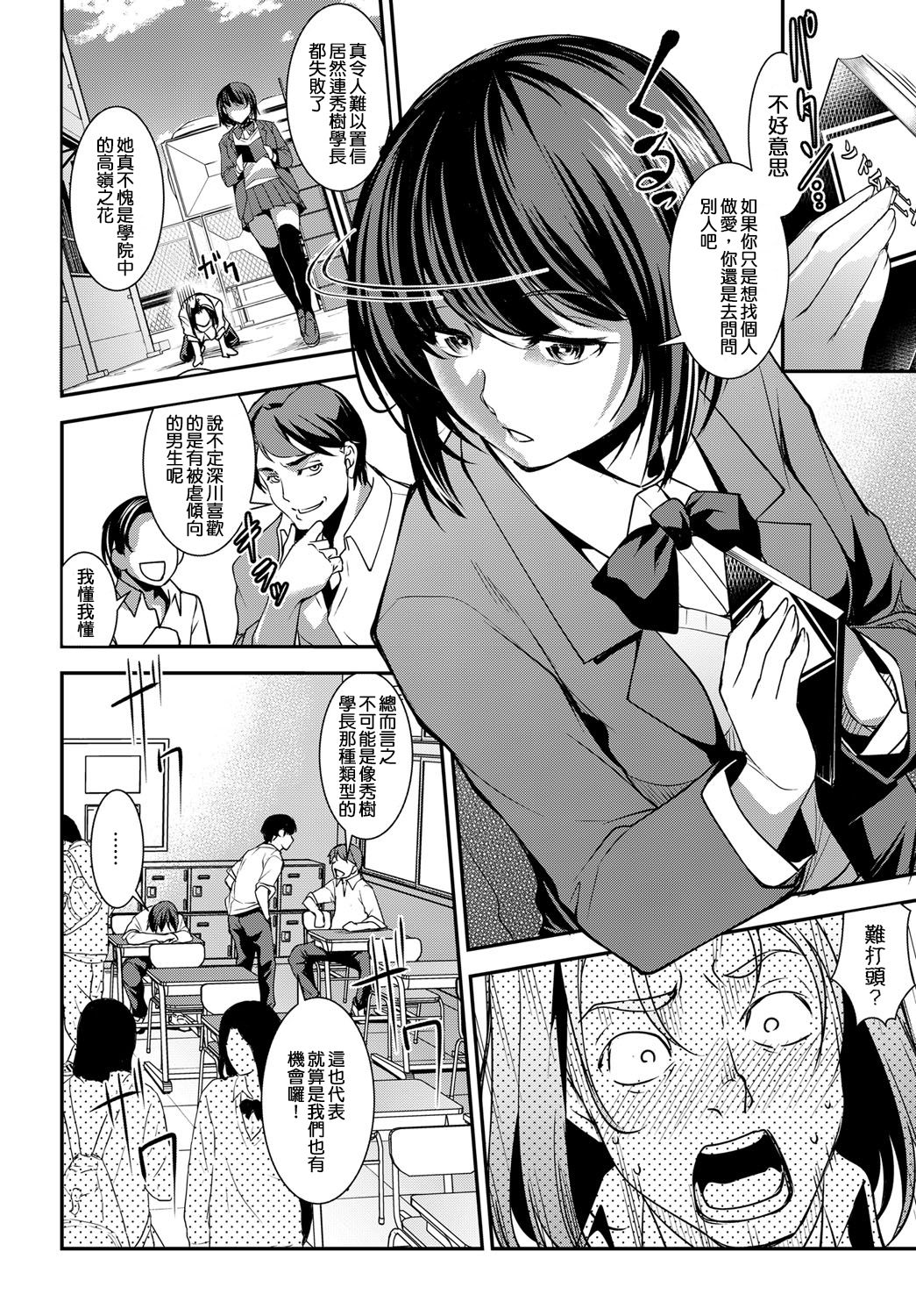 [Taira Issui] Henai Kanojo | 偏愛女友 (COMIC BAVEL 2017-04) [Chinese] [很惠的惠惠漢化] [Digital] page 3 full