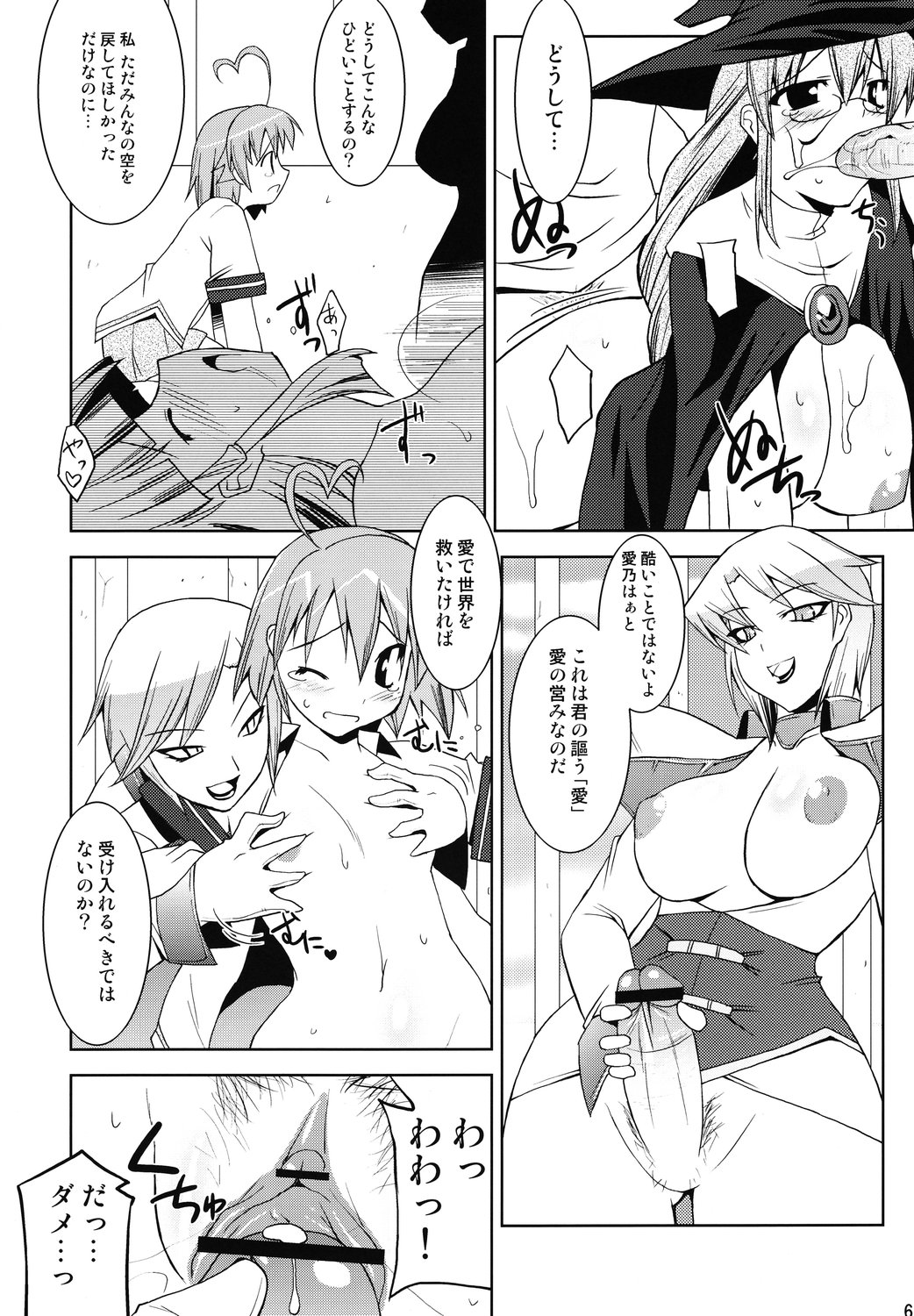 Suggoiha Tofuru Pinch (Arcana Heart) page 5 full