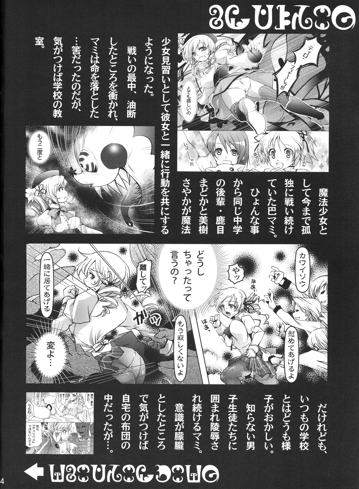 (C84) [BlackBox (Fukufukuan)] Mogeru 2 (Puella Magi Madoka Magica) page 3 full