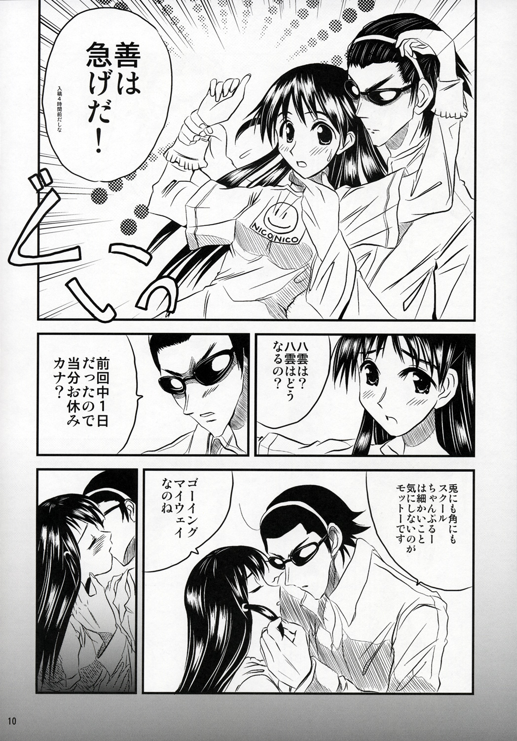 (C68) [Kakohimenoutuwa (Yuumazume)] School Champloo 7 (School Rumble) page 9 full