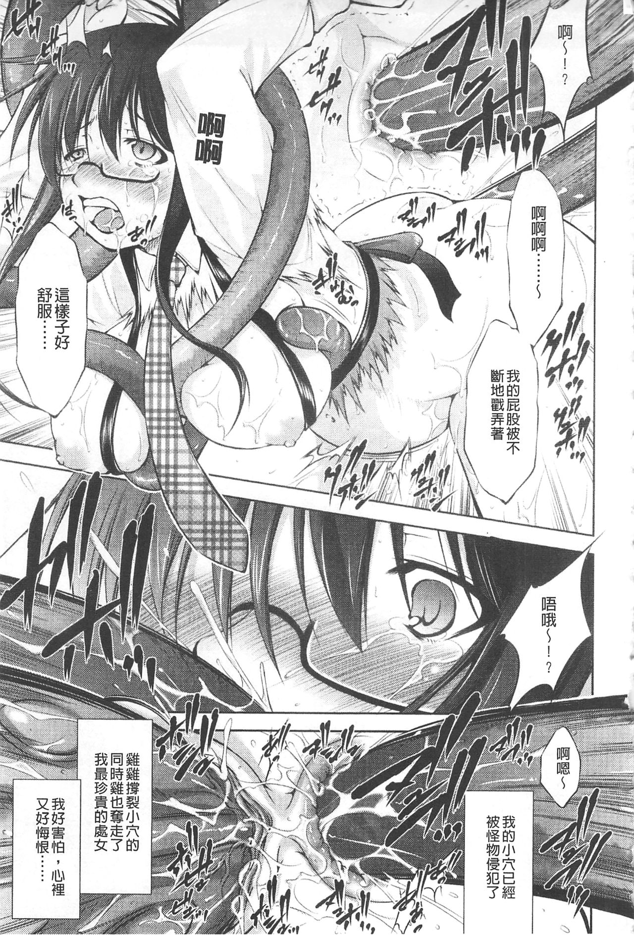 [Takane Nohana] Houkai e no Rondo | 崩壞的輪舞曲 [Chinese] page 46 full