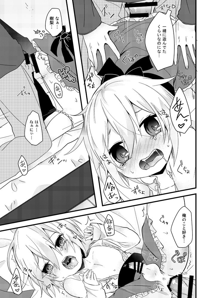 [Hayabusa] 教えてオオカミさん！！ page 14 full