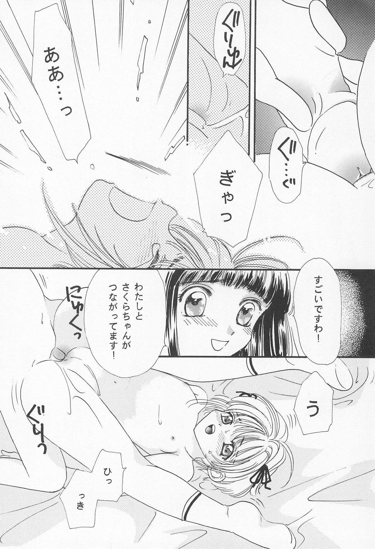 (CR24) [Jaja SKY (Kuroishi Boboro)] ROSDE CONARY BIRD -Canary Bird- (Cardcaptor Sakura) page 16 full