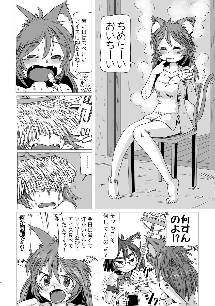 [Karasuke Honpo] Lumichro 2 [Digital] page 3 full