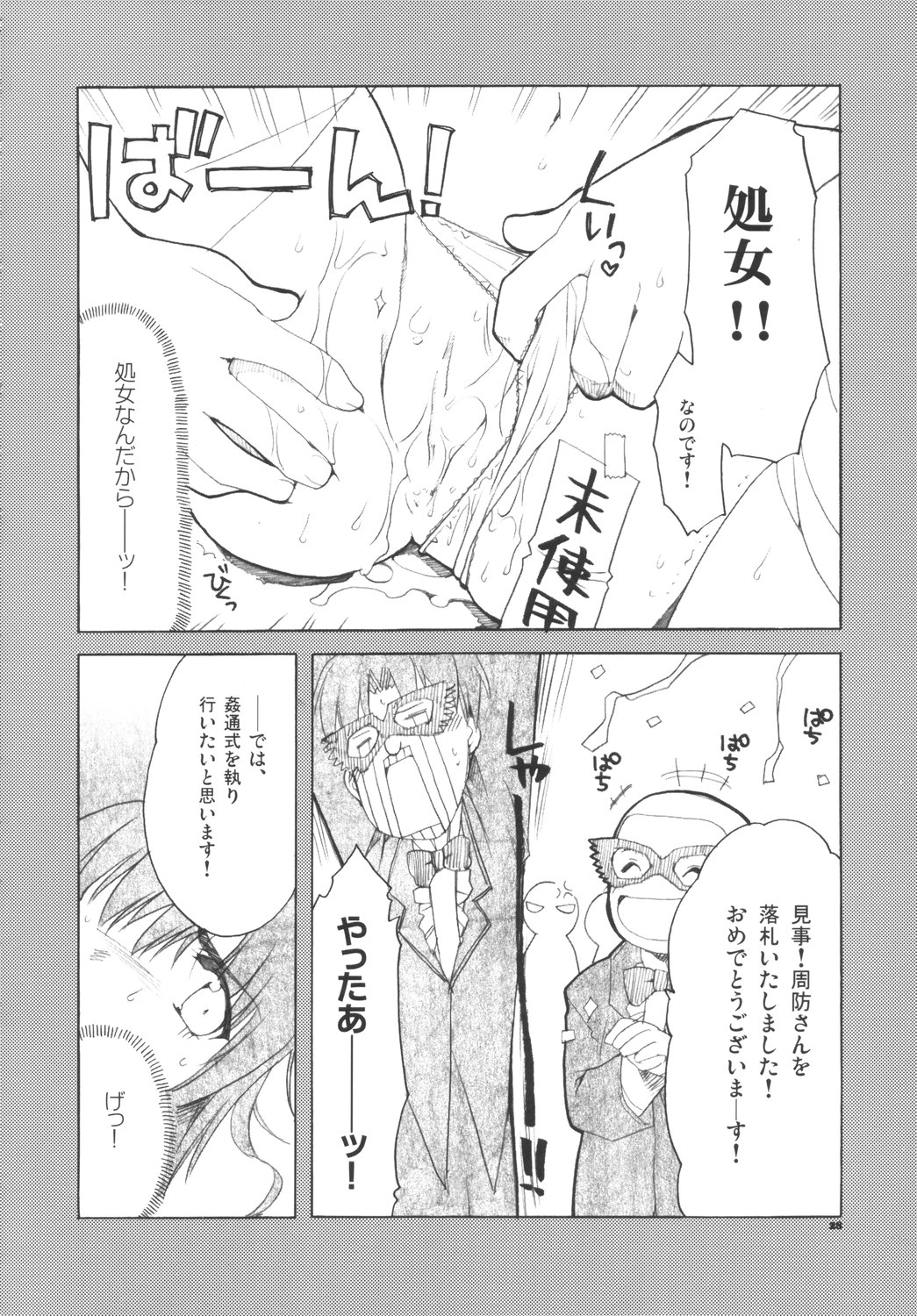 [Alpha to Yukaina Nakamatachi] Taiikusai -The Endless Honeymoon- (School Rumble) page 27 full