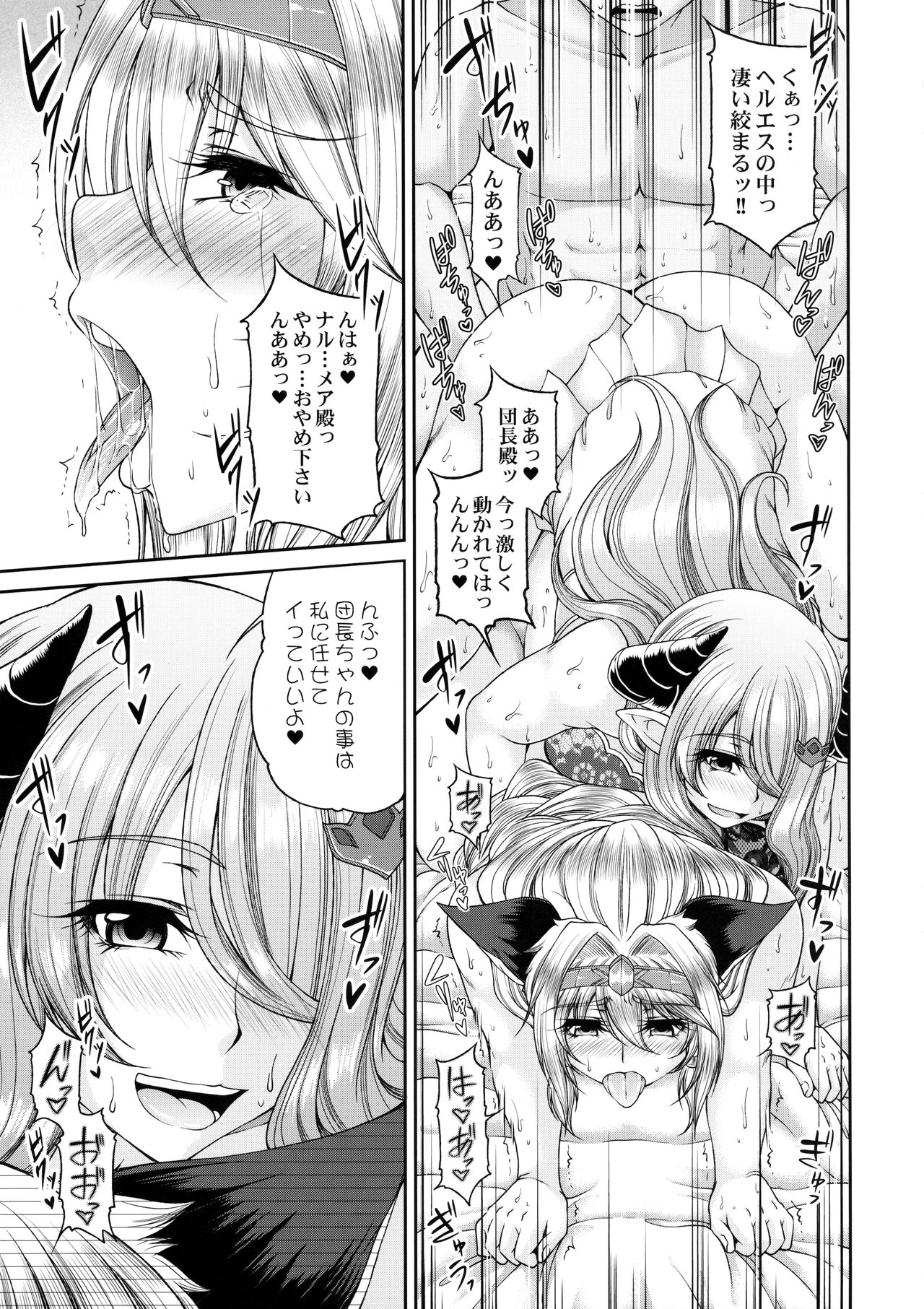 (C90) [Kakitsubata no Yashiro (Kakitsubata Kanae)] Aozora no Chouki-tachi 2 - One's Favorite Mistress of Grand Blue Sky (Granblue Fantasy) page 20 full