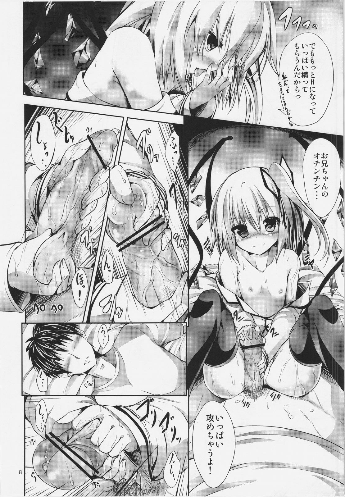 (C83) [Water Drop (ma-sa)] Midnight Scarlet (Touhou Project) page 8 full
