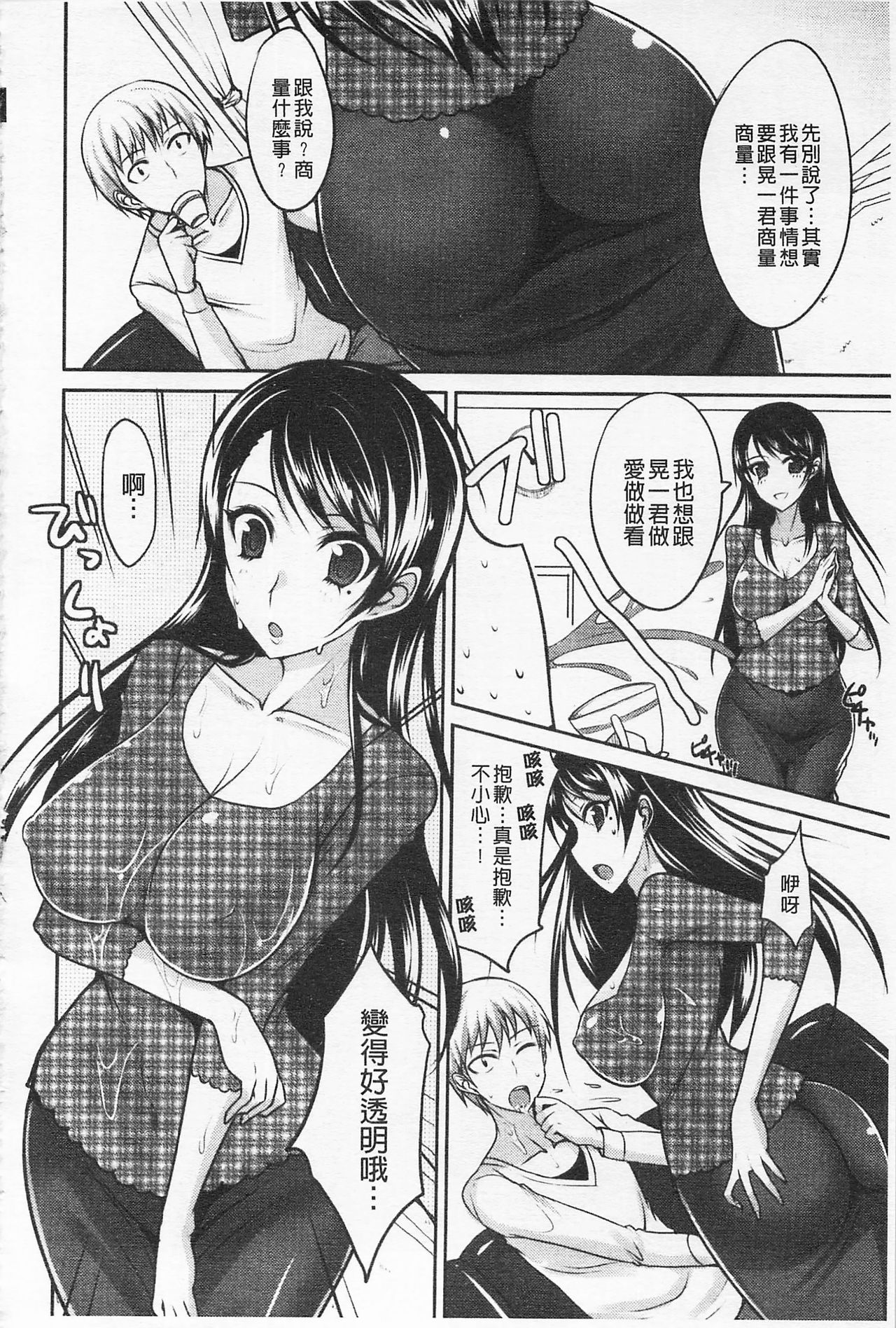 [Shijou Sadafumi] Semeruga Otome | 由她主攻乙女♡ [Chinese] page 77 full