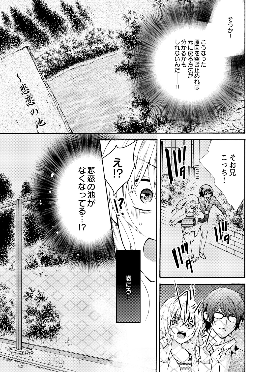 [Maguro Ouji] Nyota Ecchi. ~Ore, Onna no Karada de Gikei ni Zuppori Hamattemasu~ 4 page 25 full