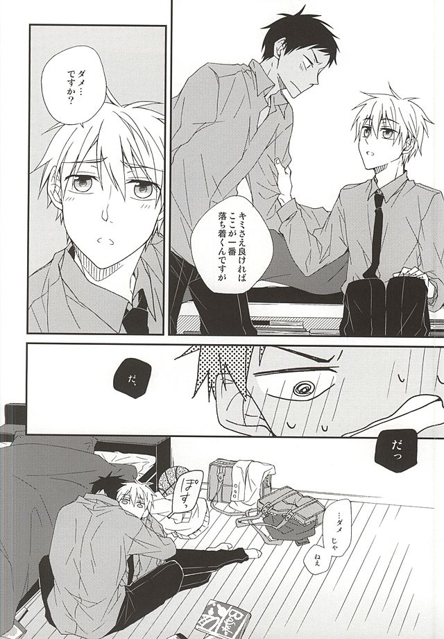 (SUPER24) [POKAKA (Kaizaki Kaworu)] Tetsu to BL to Ore. (Kuroko no Basuke) page 12 full