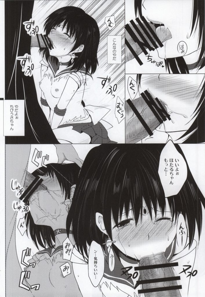 (C85) [momoirohoppe (Rei)] Dead Moon Dream (Bishoujo Senshi Sailor Moon) page 21 full