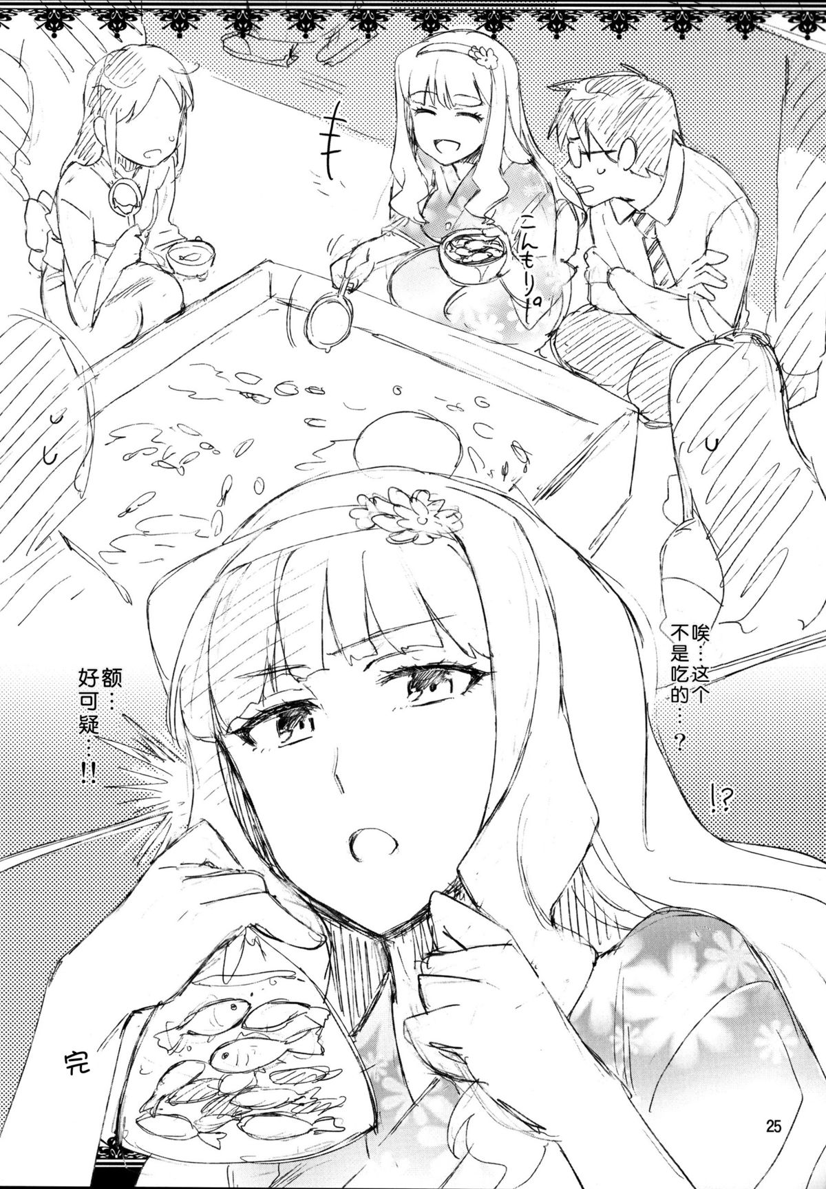 (C86) [ReDrop (Miyamoto Smoke, Otsumami)] Koi suru Sirius (THE iDOLM@STER) [Chinese] [脸肿汉化组] page 26 full