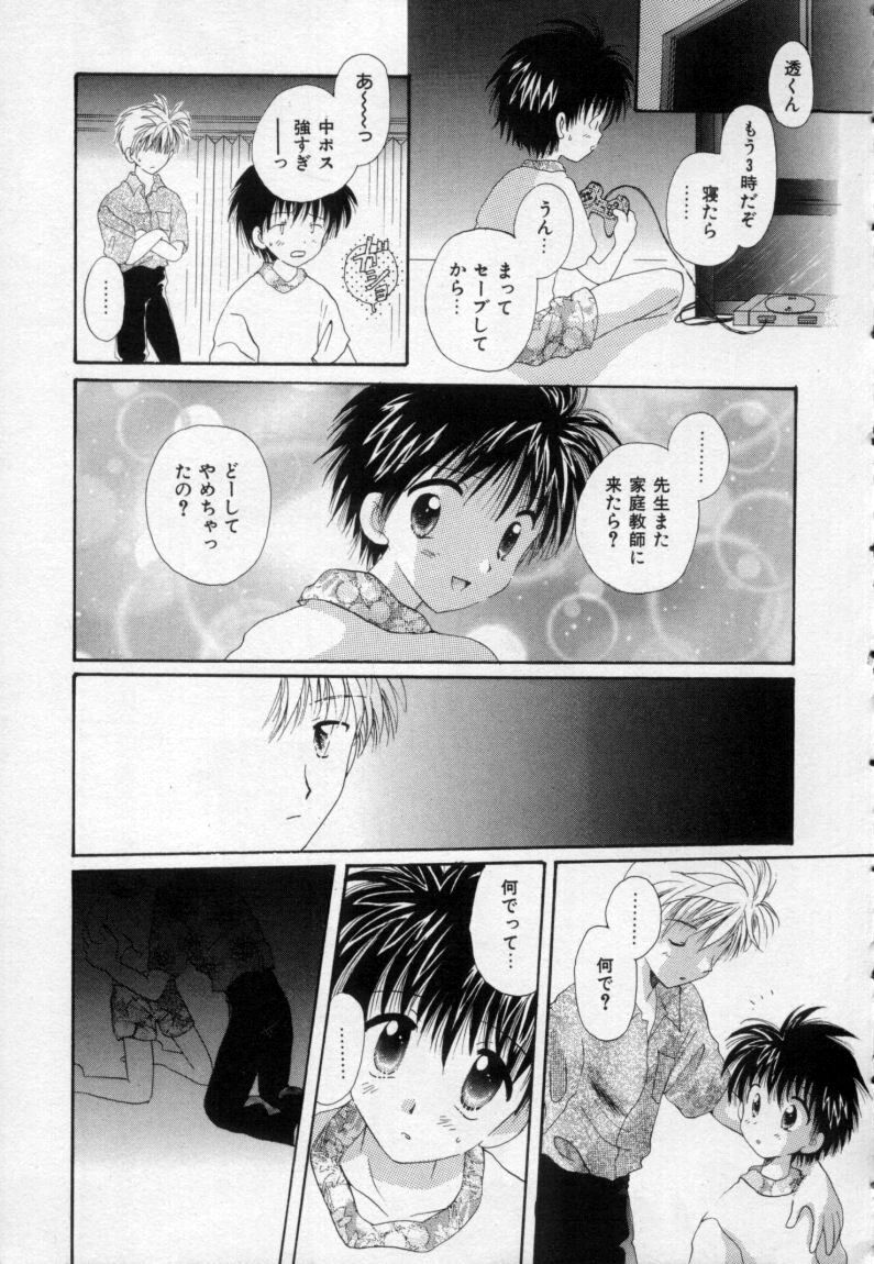 [Hoshiai Hilo] Owaru Sekai no Hoshi no Shita page 44 full