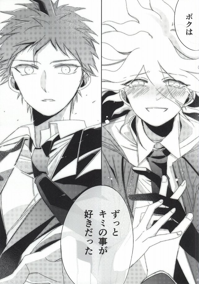 [10.10MHz (Totofumi)] Hinata Hajime no Kekkon Zenya (Super Danganronpa 2) page 41 full