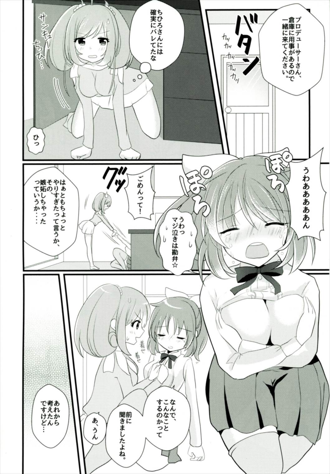 (Utahime Teien 13) [Tanu Choco (Akasa Tanu)] Sweet Rabbit 3 (THE IDOLM@STER CINDERELLA GIRLS) page 20 full