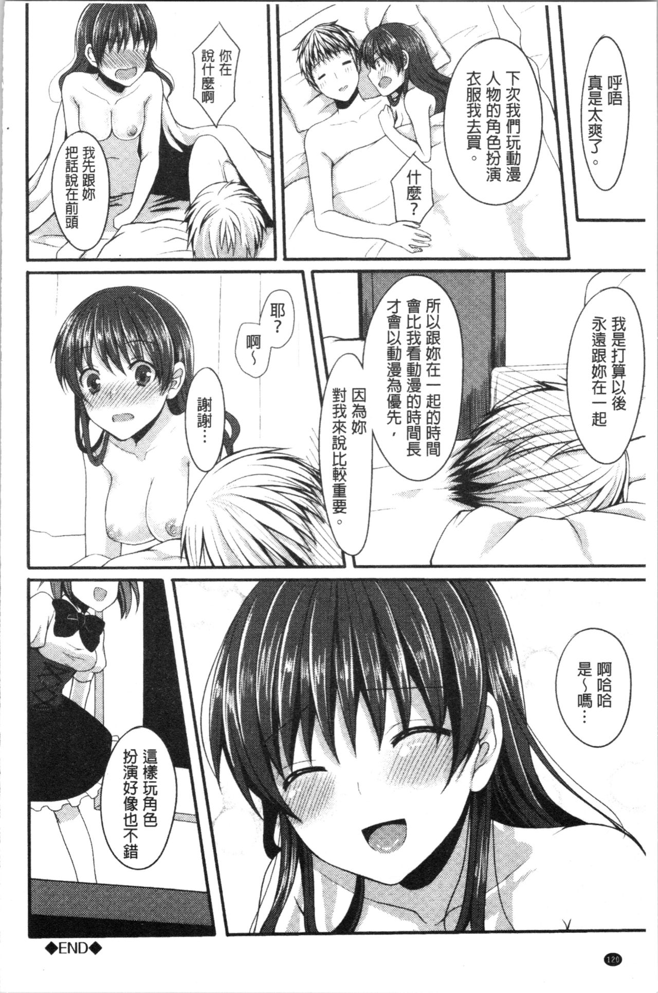 [Tomekichi] Merokyun ~Suki no Jikan~ | 醉愛又揪心～好喜歡的時間～ [Chinese] page 125 full