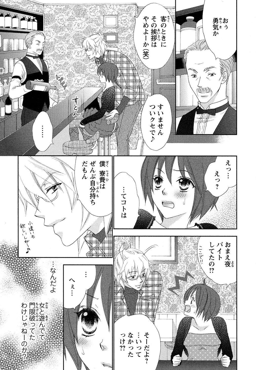 [Aota Kaya] Bonkyu Bon Danshi! page 41 full