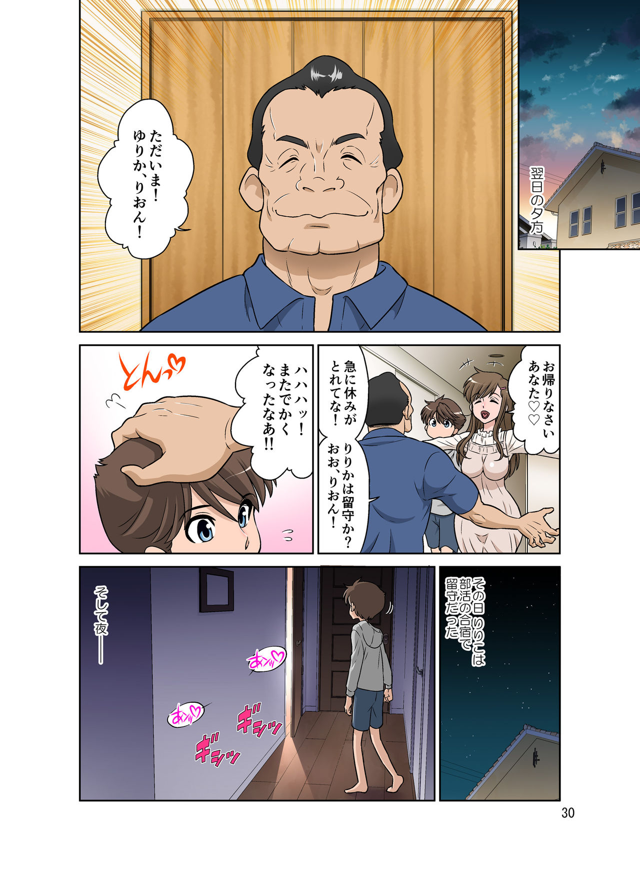 [DOZA Village (Dozamura)] Yurika No Tehodoki [Digital] page 30 full