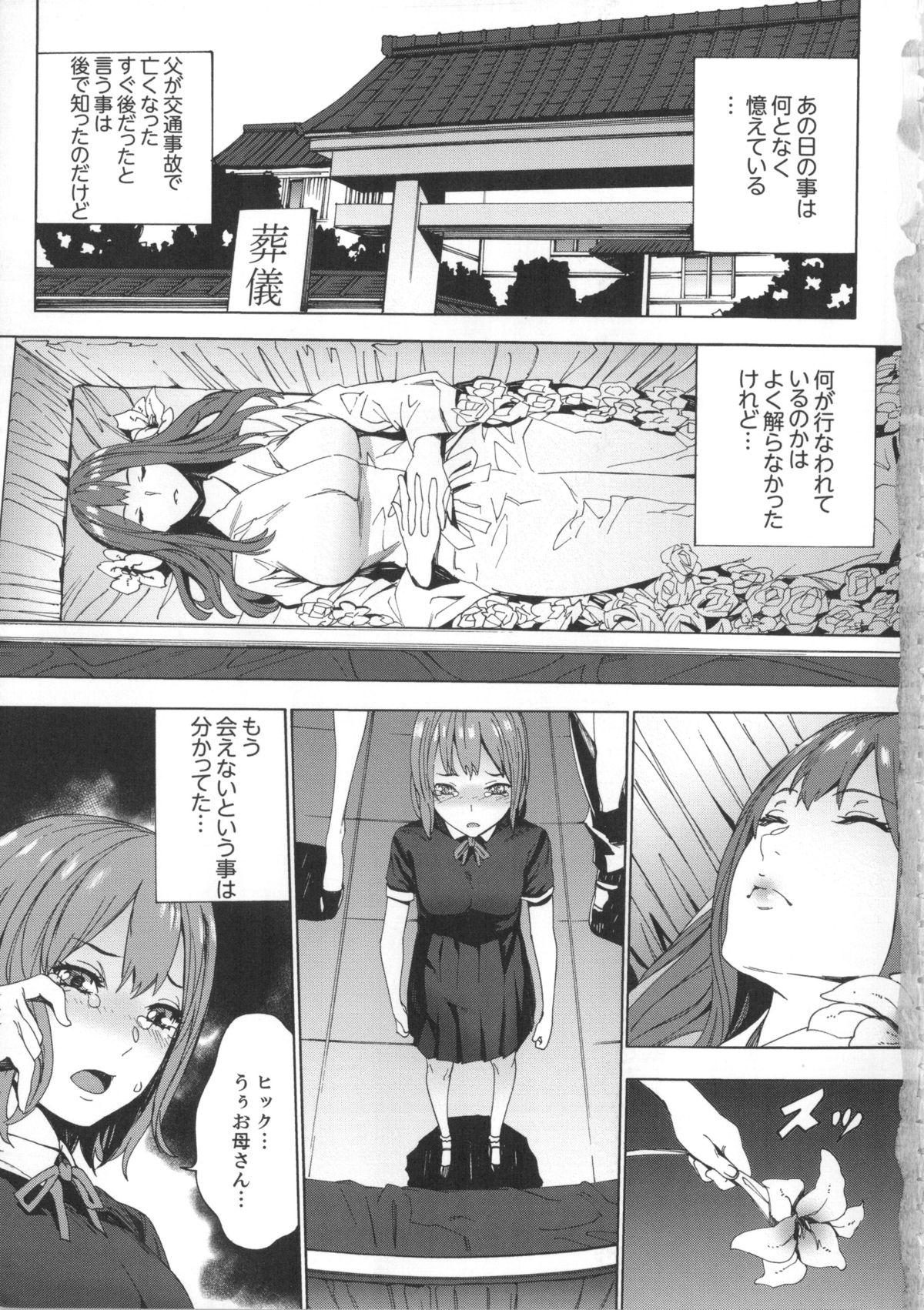 [OUMA] Meishiiku -Ane no Musume to no Inkan Nikki- page 12 full