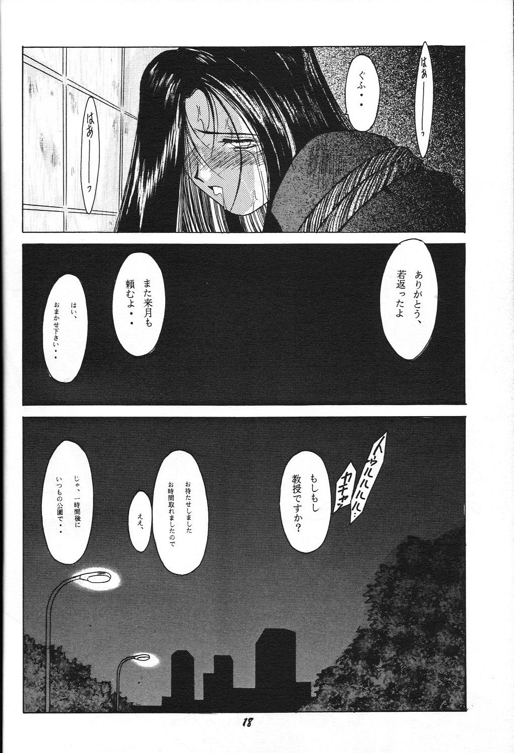 [CIRCLE OUTER WORLD (Chiba Shuusaku)] G1 CLIMAX (Oh My Goddess!) page 17 full