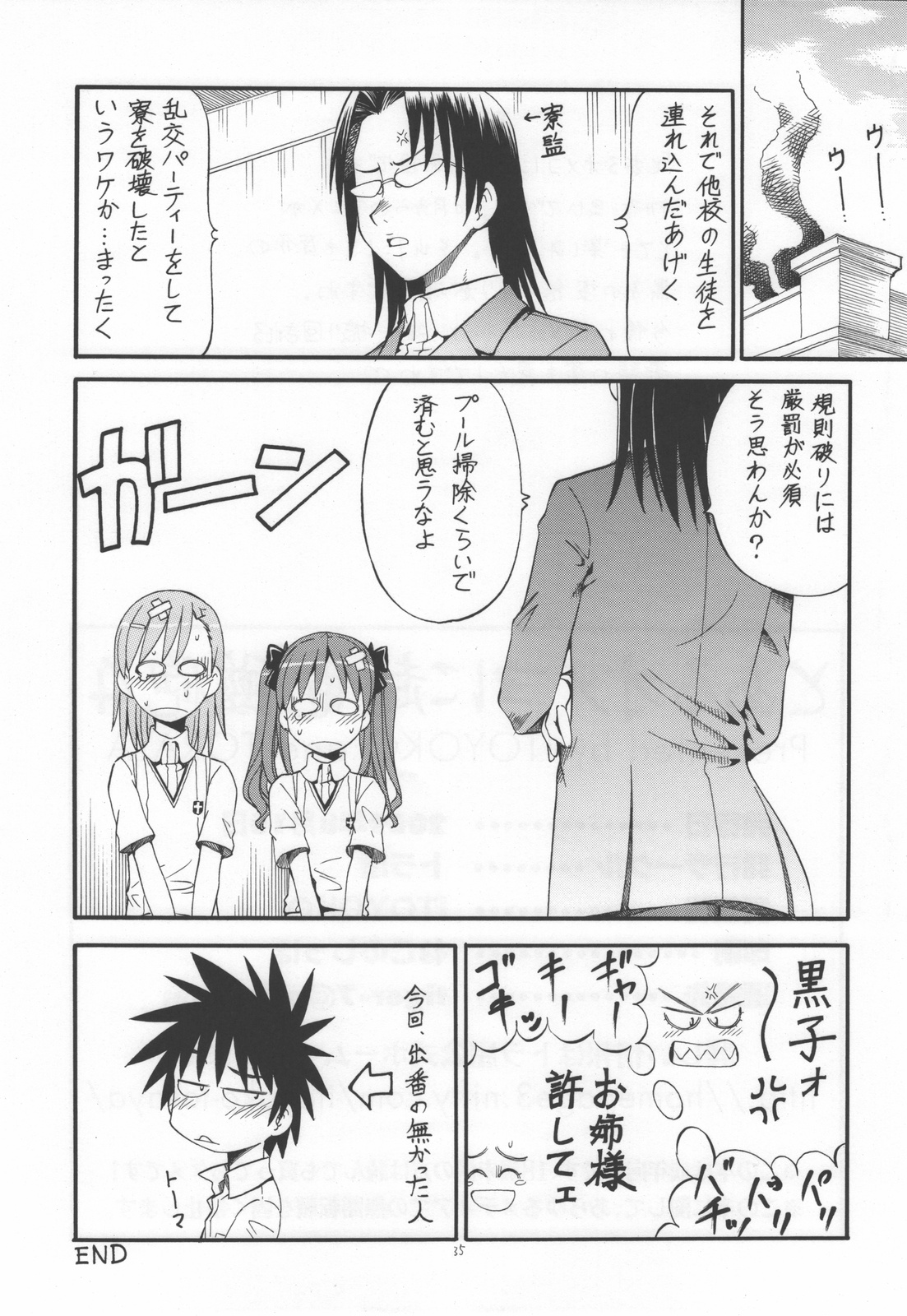 (C76) [Toraya (ITOYOKO)] Toaru Omeko ni Railgun 4 (Toaru Kagaku no Railgun) page 37 full
