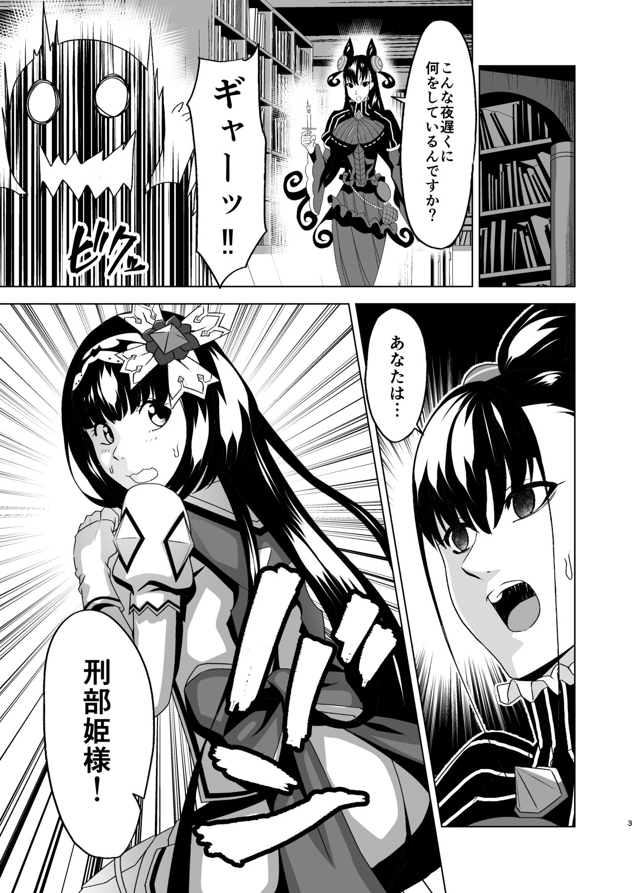 [CENTER.VILLAGE (Nakamura Zeus)] Murasaki Shikibu x Osakabehime Sex Training (Fate/Grand Order) [Digital] page 3 full