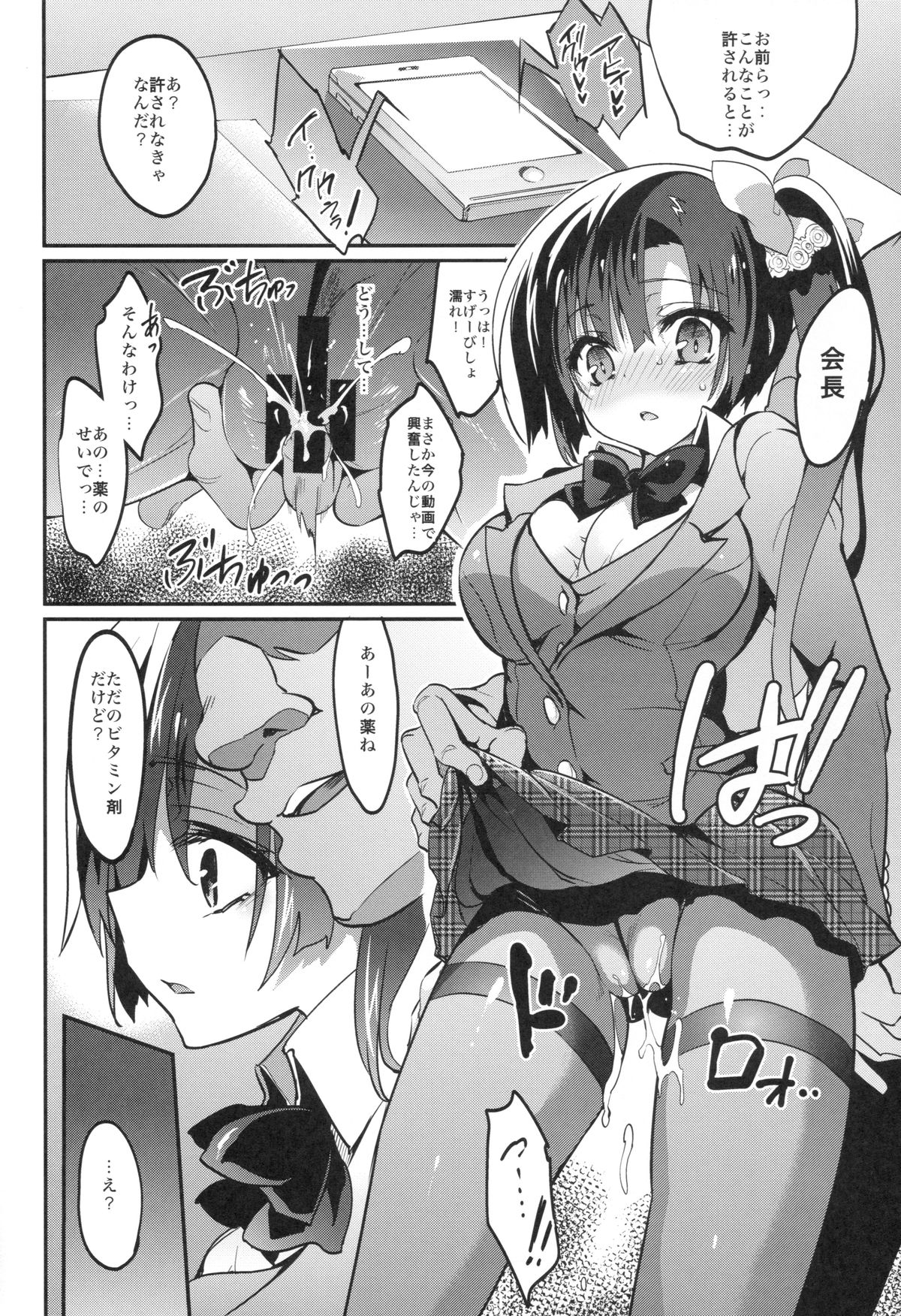 (C89) [OTOMEKIBUN (Sansyoku Amido.)] Gakkou de Seishun! 12 page 27 full