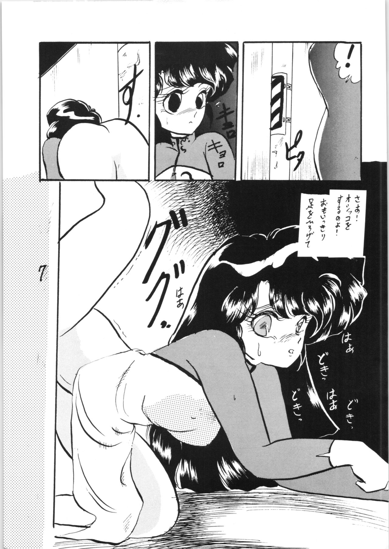 [Ashanti (Kisaragi Sara)] Ranma no Manma Tokubetsu Henshuu (Ranma 1/2) page 6 full