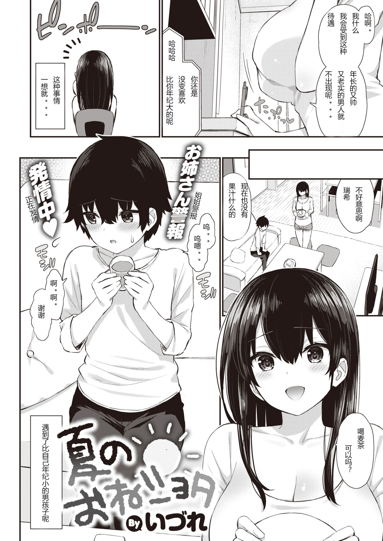 [Izure] Natsu no OneShota (COMIC X-EROS #85) [Chinese] [Digital] page 2 full
