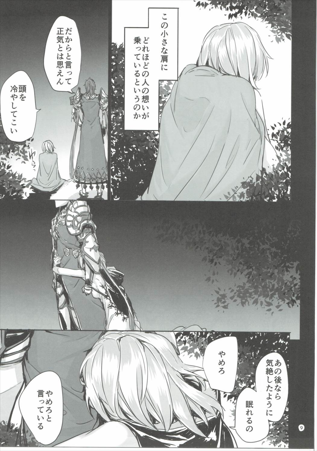 (C90) [furuike (Sumiya)] Danchou no Sex Friend (Granblue Fantasy) page 10 full