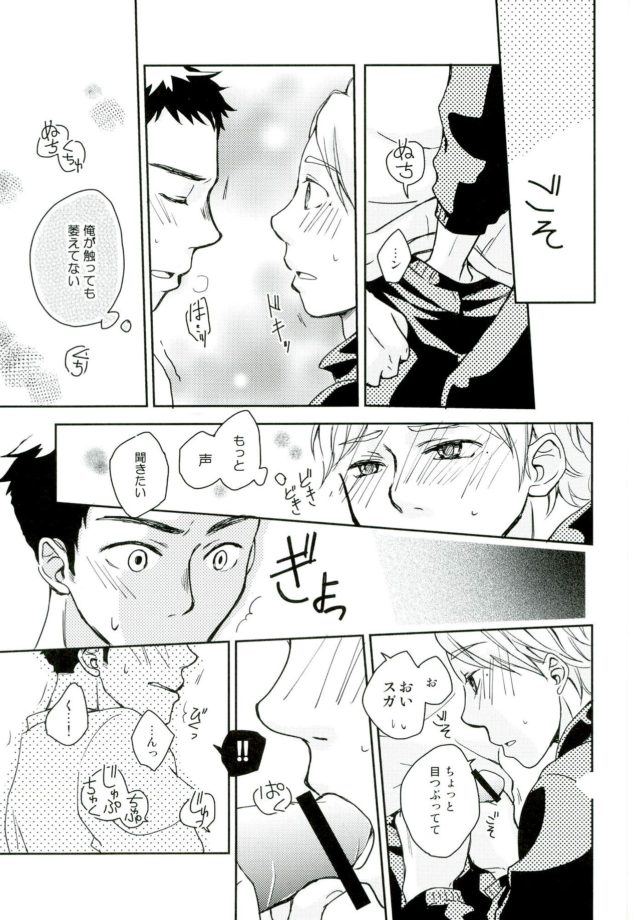 [地図屋工房] パプリカ (Haikyuu!!) page 13 full