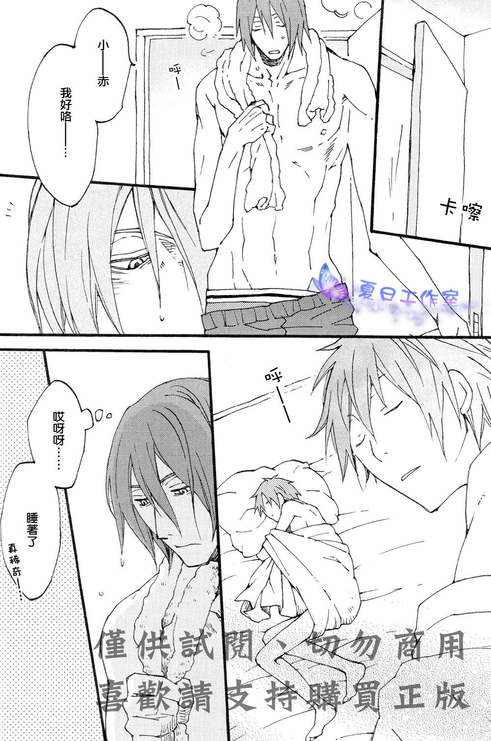 (SPARK7) [Kaiten Mokugyo (Makimura Maki)] Oyasumichou Shitsureishimasu (Kuroko no Basuke) [Chinese] page 7 full