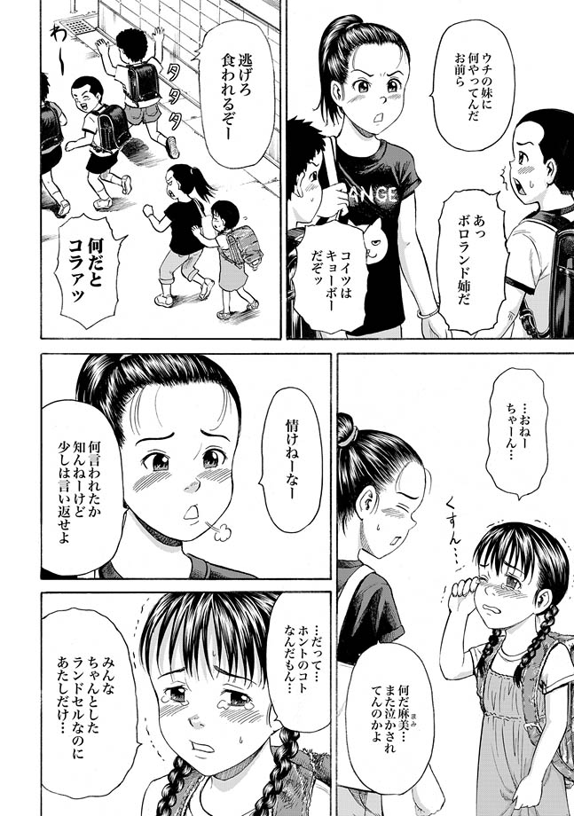 [Kawady Max] Randoseru (COMIC XO Zetsu! Vol. 38) [Digital] page 4 full