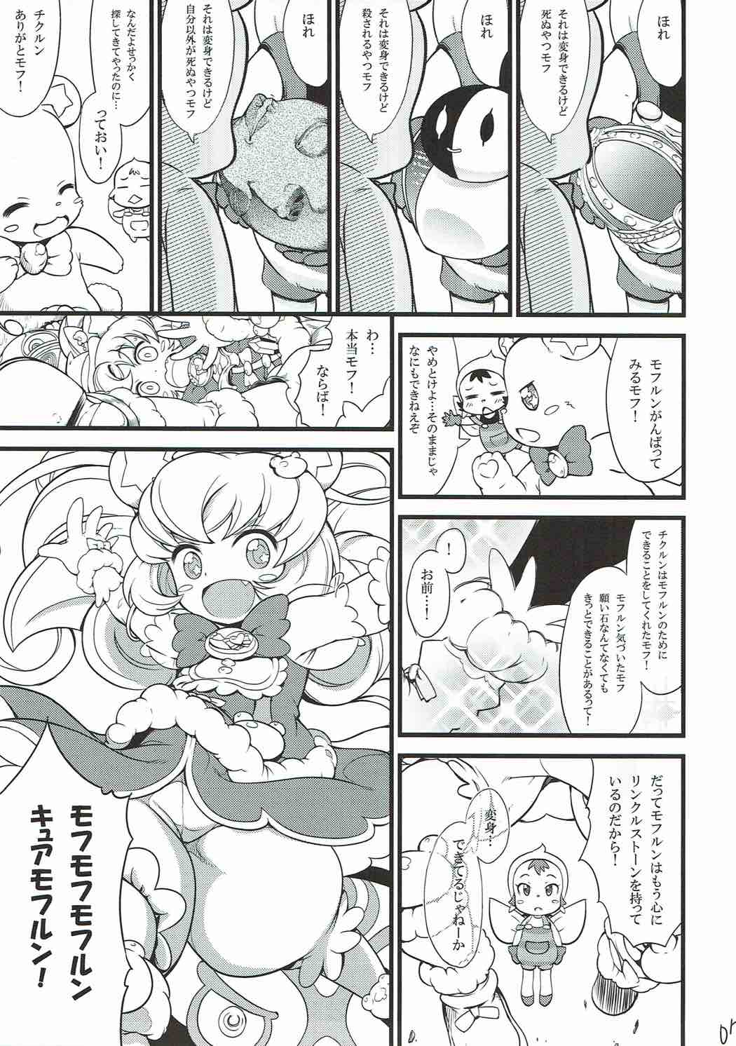 (C91) [So-matou (So-ma)] MofuPre (Mahou Tsukai Precure!) page 6 full