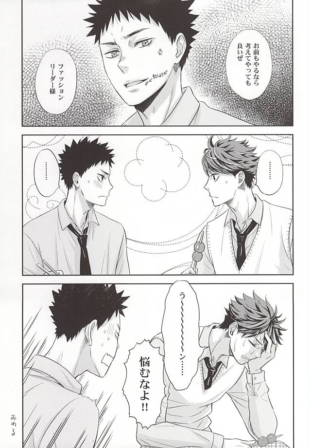 (RTS!!5) [lioil (Kawana Mario)] Zettai Ace !! Team:B (Haikyuu!!) page 29 full