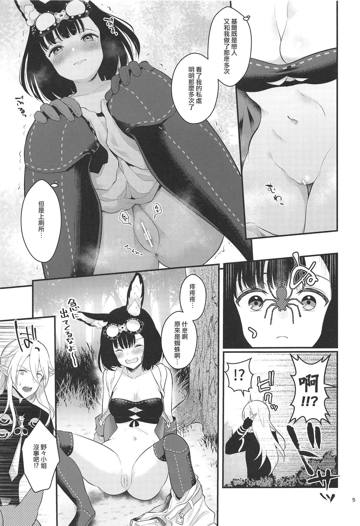 (C95) [Calm White (Mashiro Shirako)] Outdoor Playing! (Sekaiju no Meikyuu V) [Chinese] [花火漢化組] page 7 full