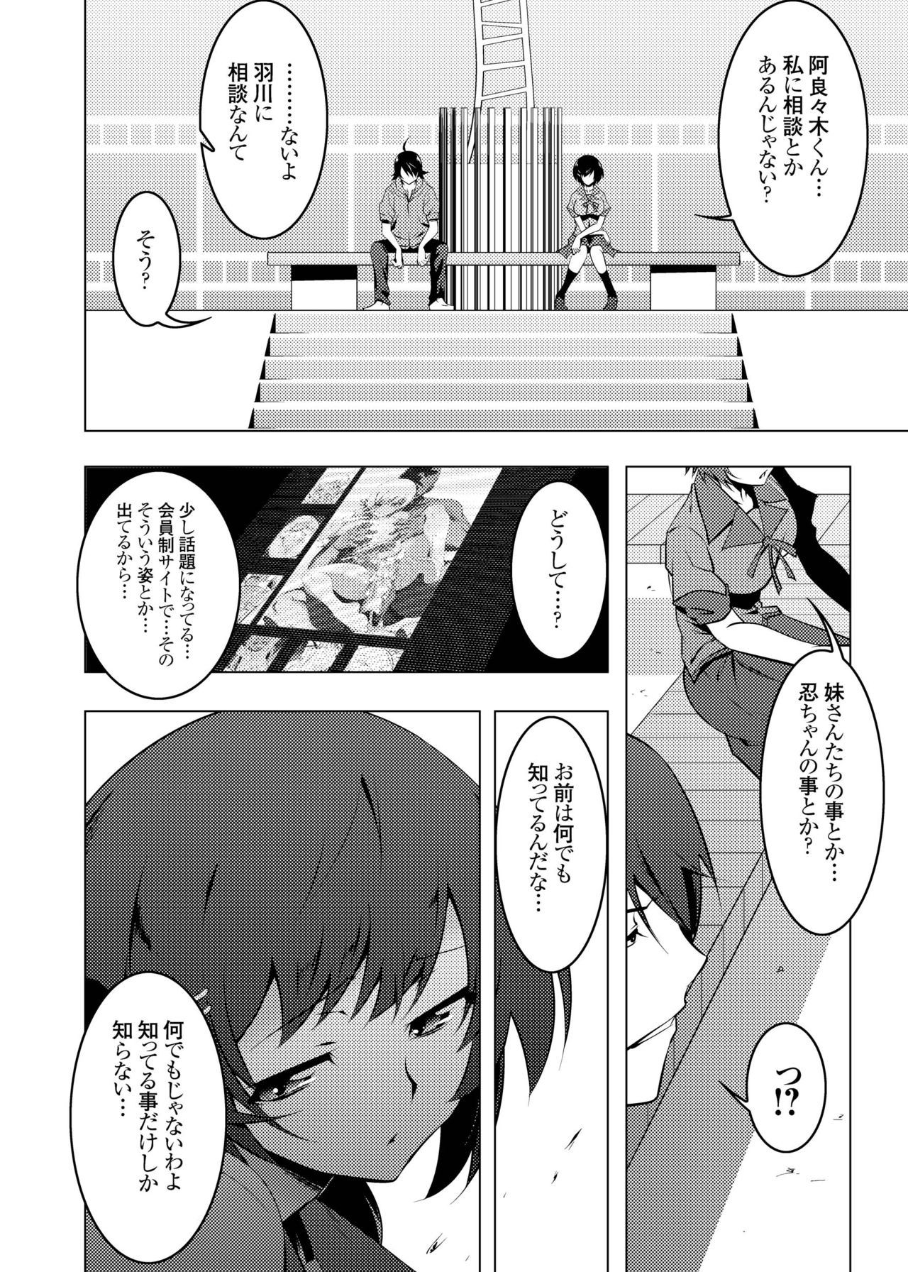 [Yuunabe Shinkouchuu (Tanabe Kyou)] Netoraregatari Soushuuhen (Bakemonogatari) [Digital] page 47 full