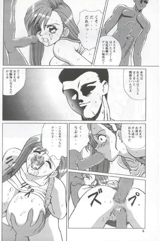 [Yoshikage N] Bakuchichi S2 (Final Fantasy 7) page 4 full