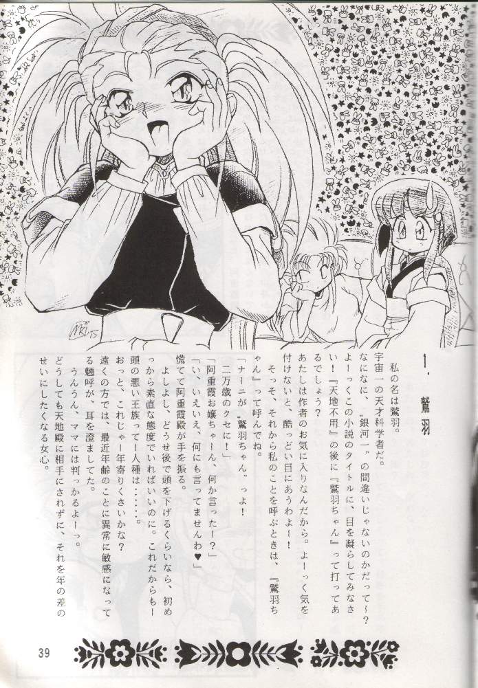 (C48) [RPG COMPANY (Various)] Tenchi Damashii (Tenchi Muyou!) page 38 full