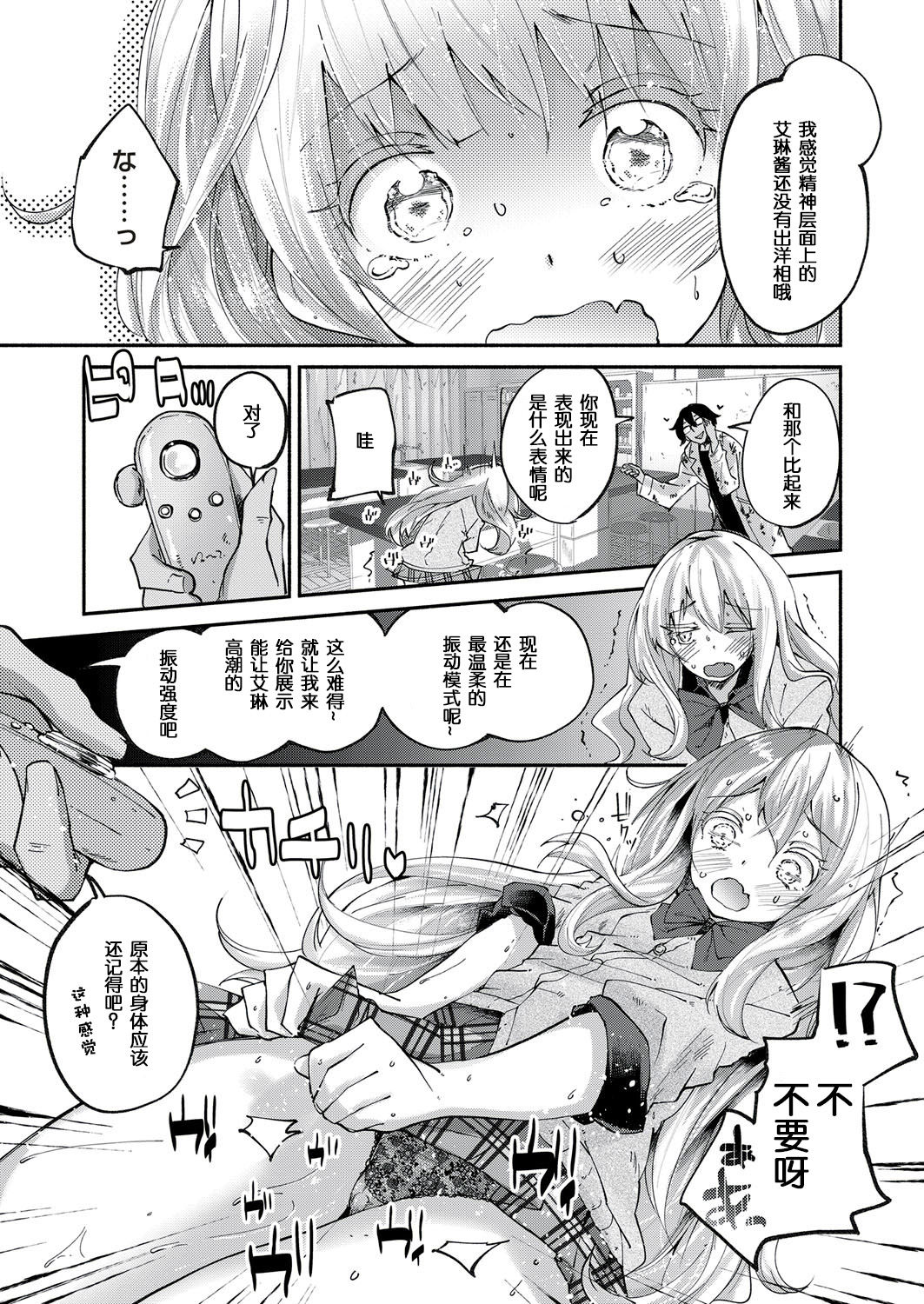 [Suruga Rinu] Kawaii Watashi | Lovely 'Myself' (COMIC ExE 10) [Chinese] [个人汉化] [Digital] page 11 full