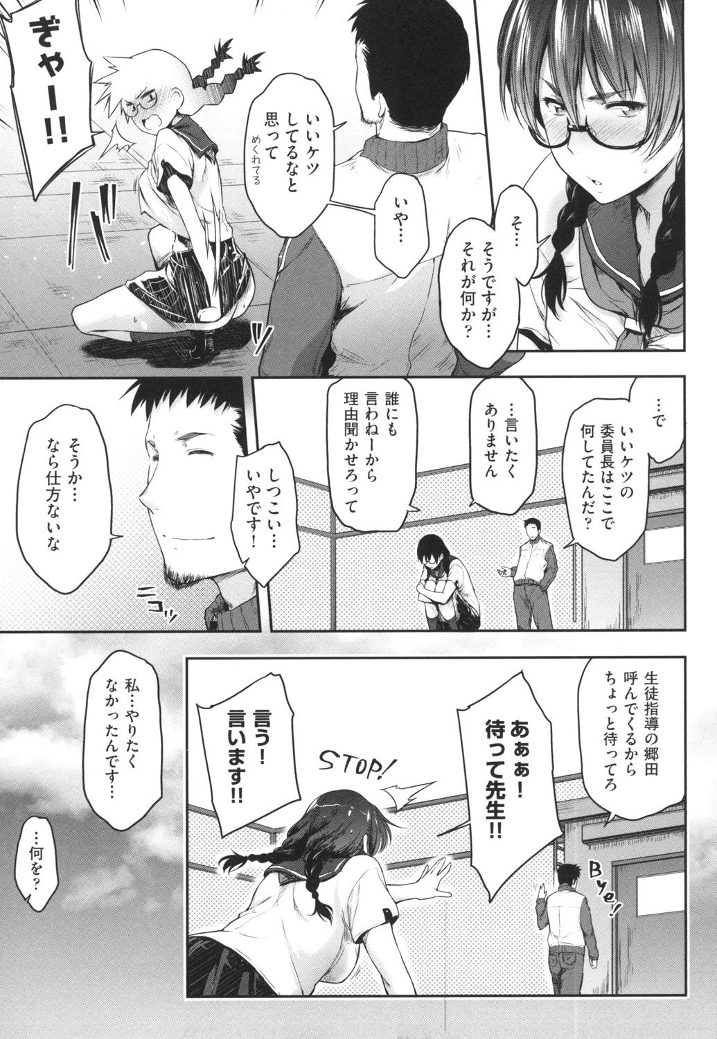 [Barlun] Majime de Megane na Oppai-tachi [Digital] page 8 full