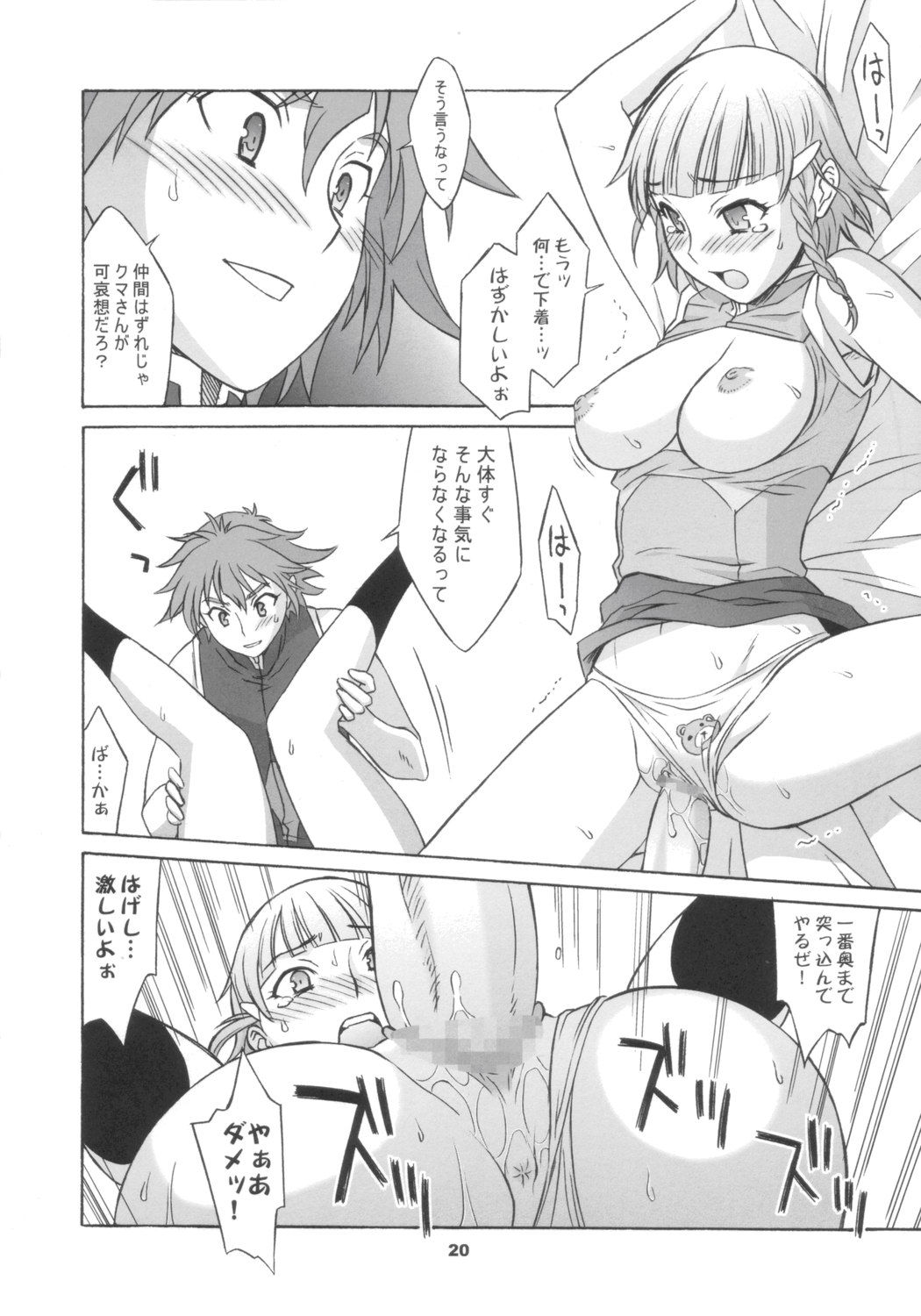 [Wagamama Dou (Shoumaru)] Haga Tama II (Super Robot Wars) page 19 full