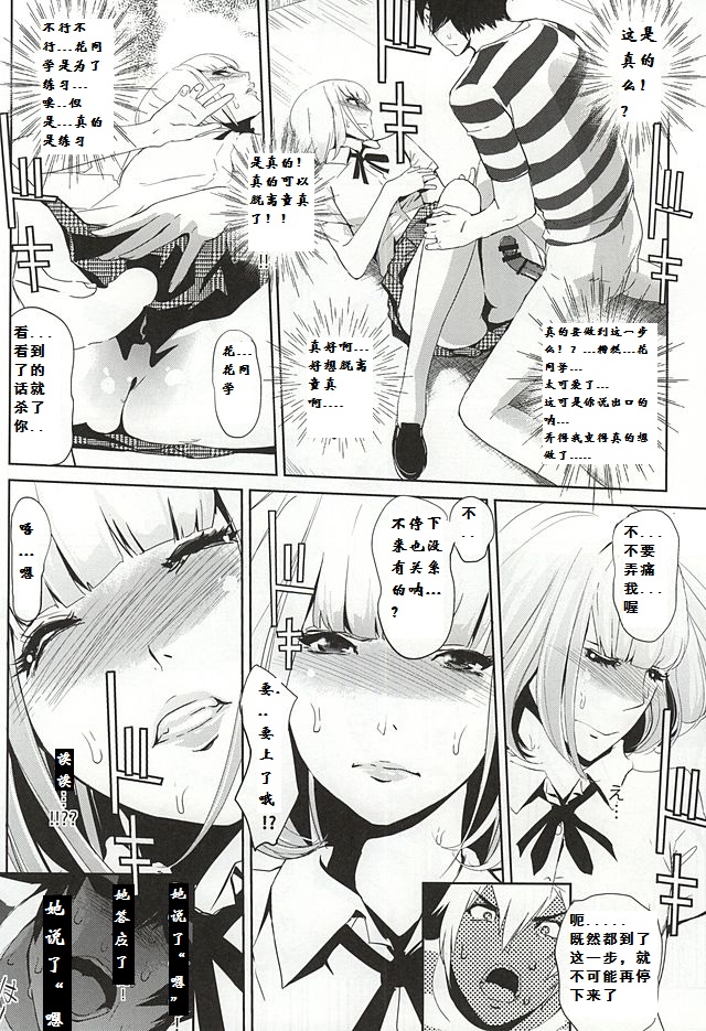 [C.N.P (clone Ningen)] It's beautiful flower (Prison School) [Chinese] [汝再逼逼，在下闪过去就是一巴掌个人汉化] page 17 full