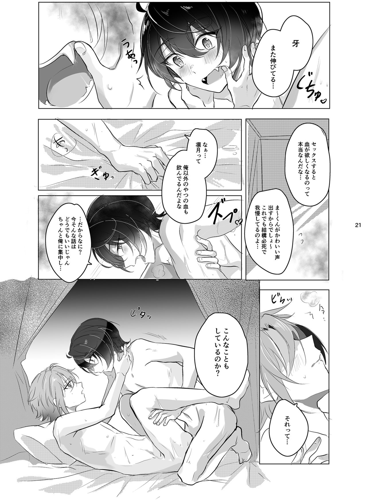 [Nanatsuki Seika] Main Dish'no Yuutsu (Ensemble Stars!) [Digital] page 22 full