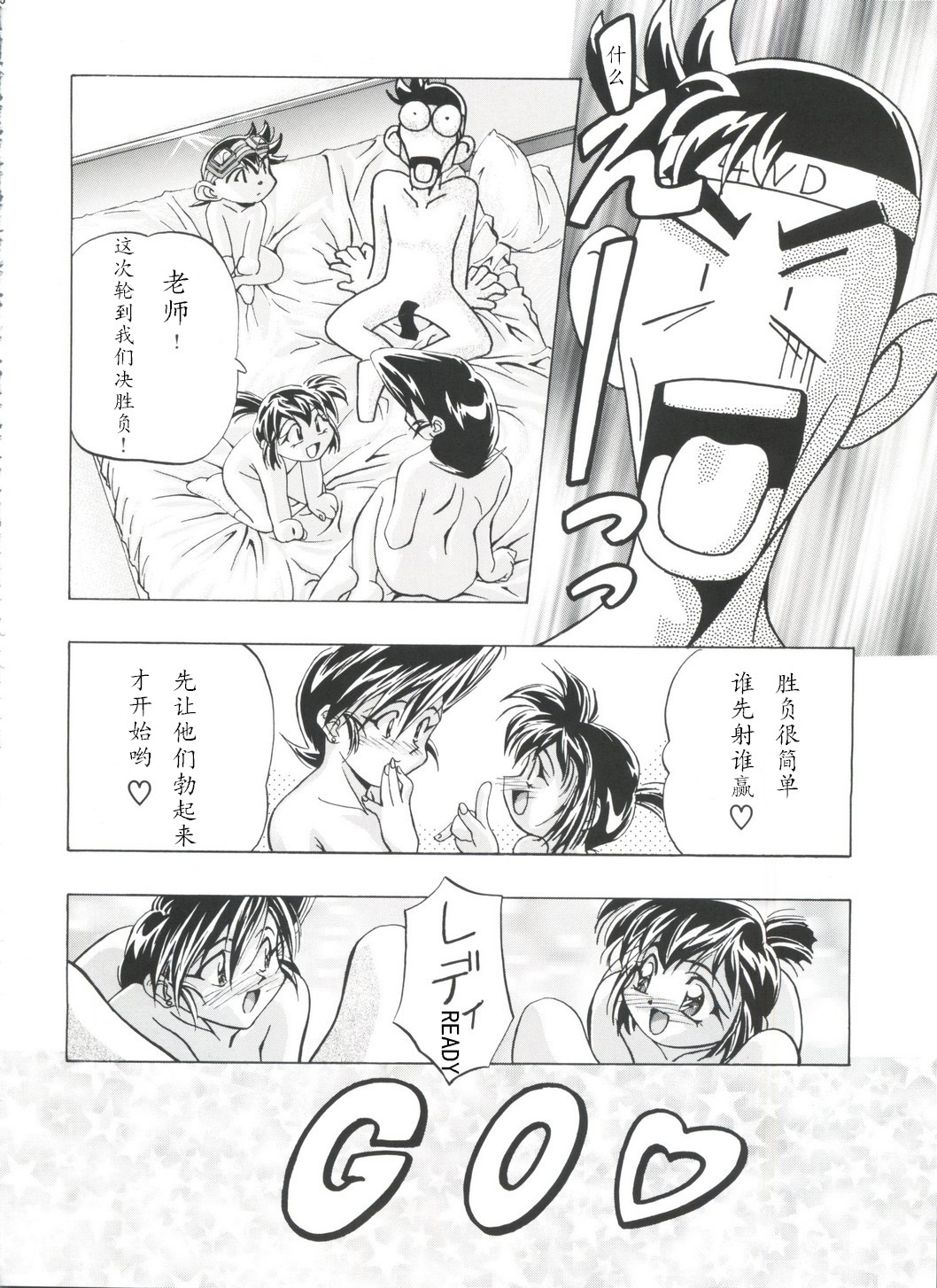 [Gambler Club (Kousaka Jun)] Taiketsu! Go VS Fighter! (Let's Ra Go! Soushuuhen) (Bakusou Kyoudai Let's & Go!!) [Chinese] page 32 full