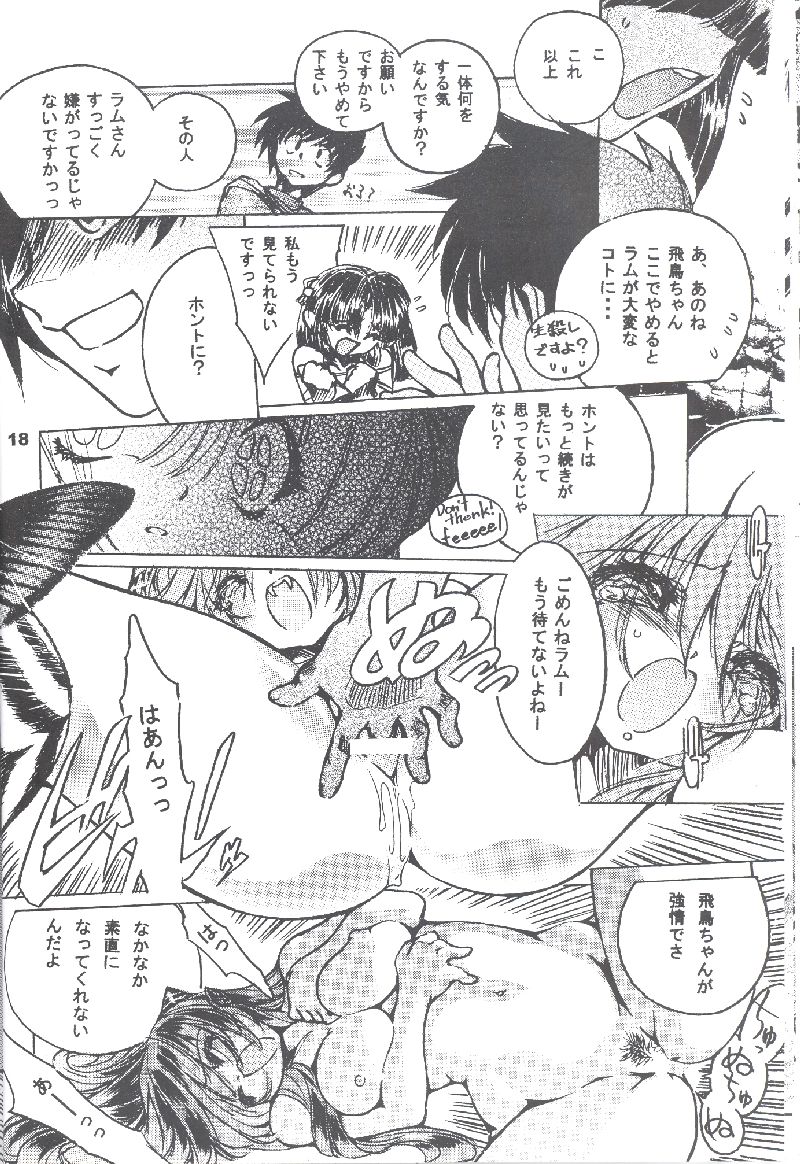[Yabuno Seisakusho (Toratugumi, Yabuno Uguisu)] NDL 4 Tsuide (Urusei Yatsura) page 17 full