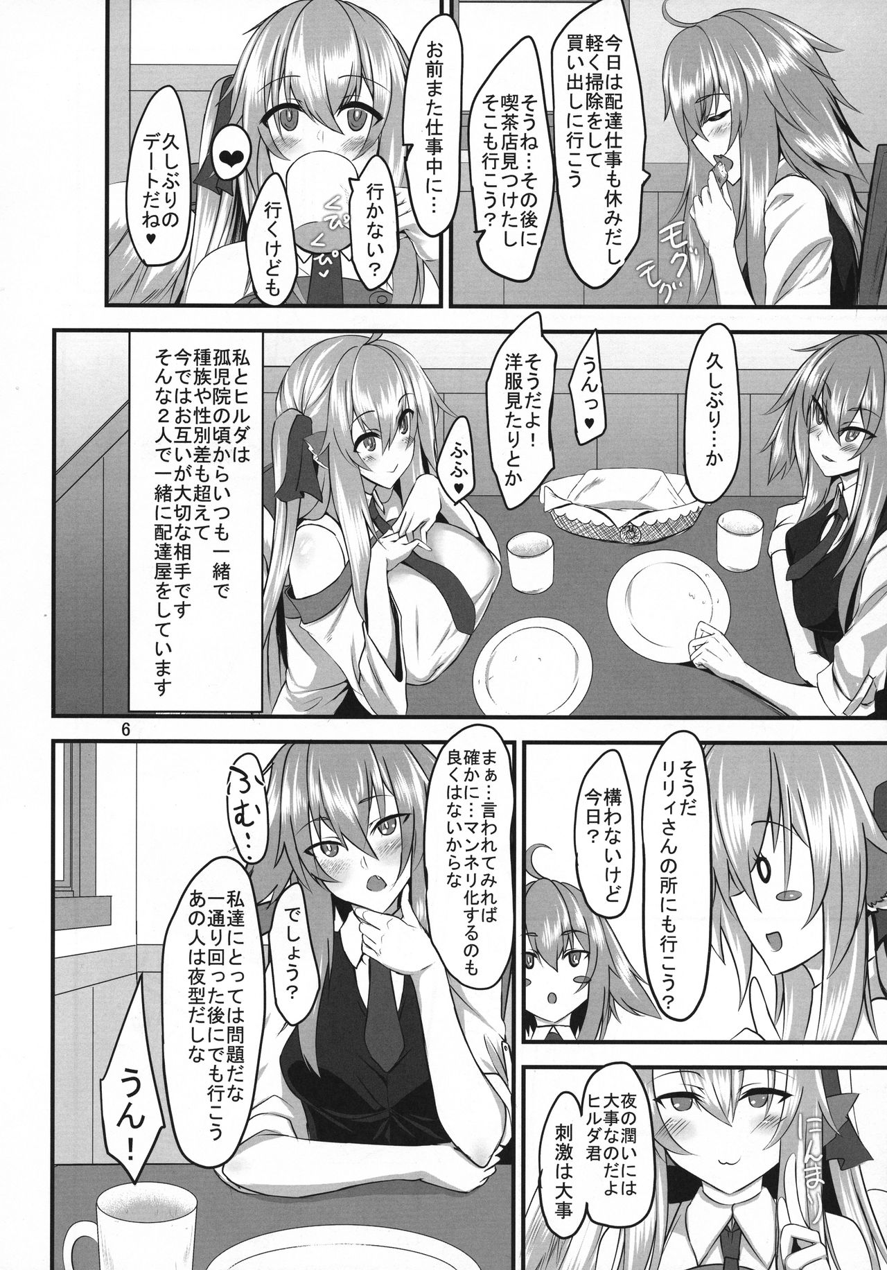 (C95) [Sorono-san Chi (sorono)] Haitatsu-ya no Tsugai wa Futaka ni Namameku - Inu Musume to Hane Musume no Futanari-ka Noukōou shiawase Koubi - page 6 full