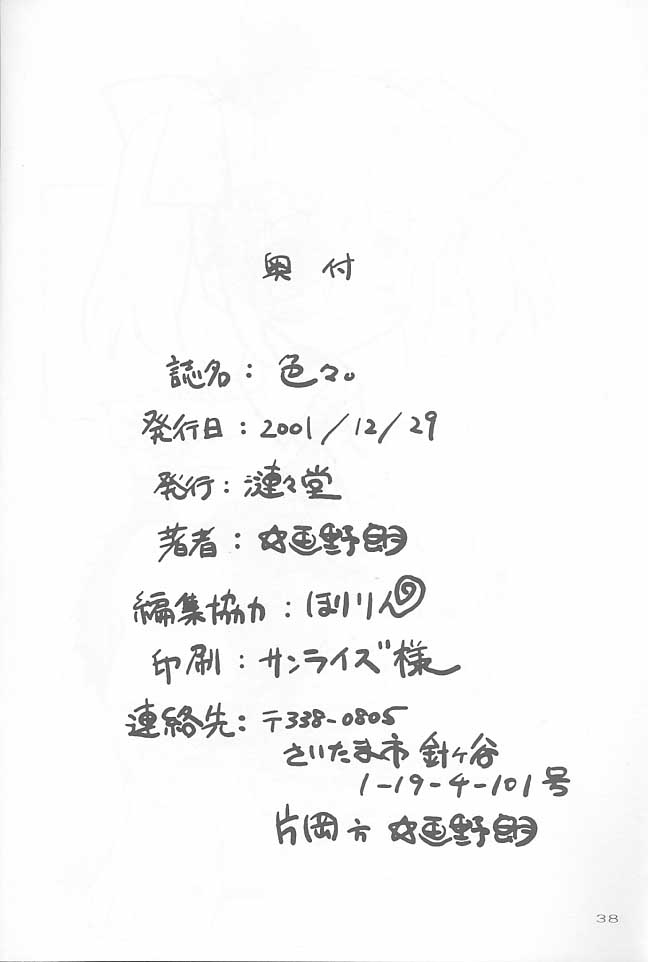 [Renrendou(Gayarou)] Iroiro。 page 39 full