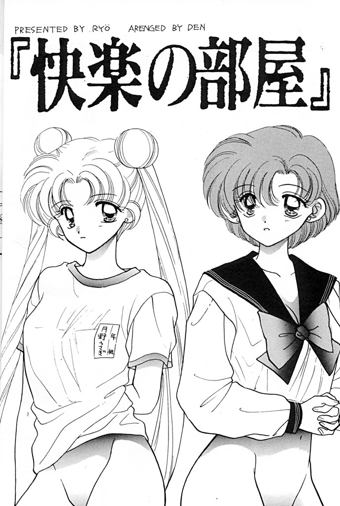 [Sailor Q2 (RYÖ+DEN)] Peke Peke (Sailor Moon) page 4 full