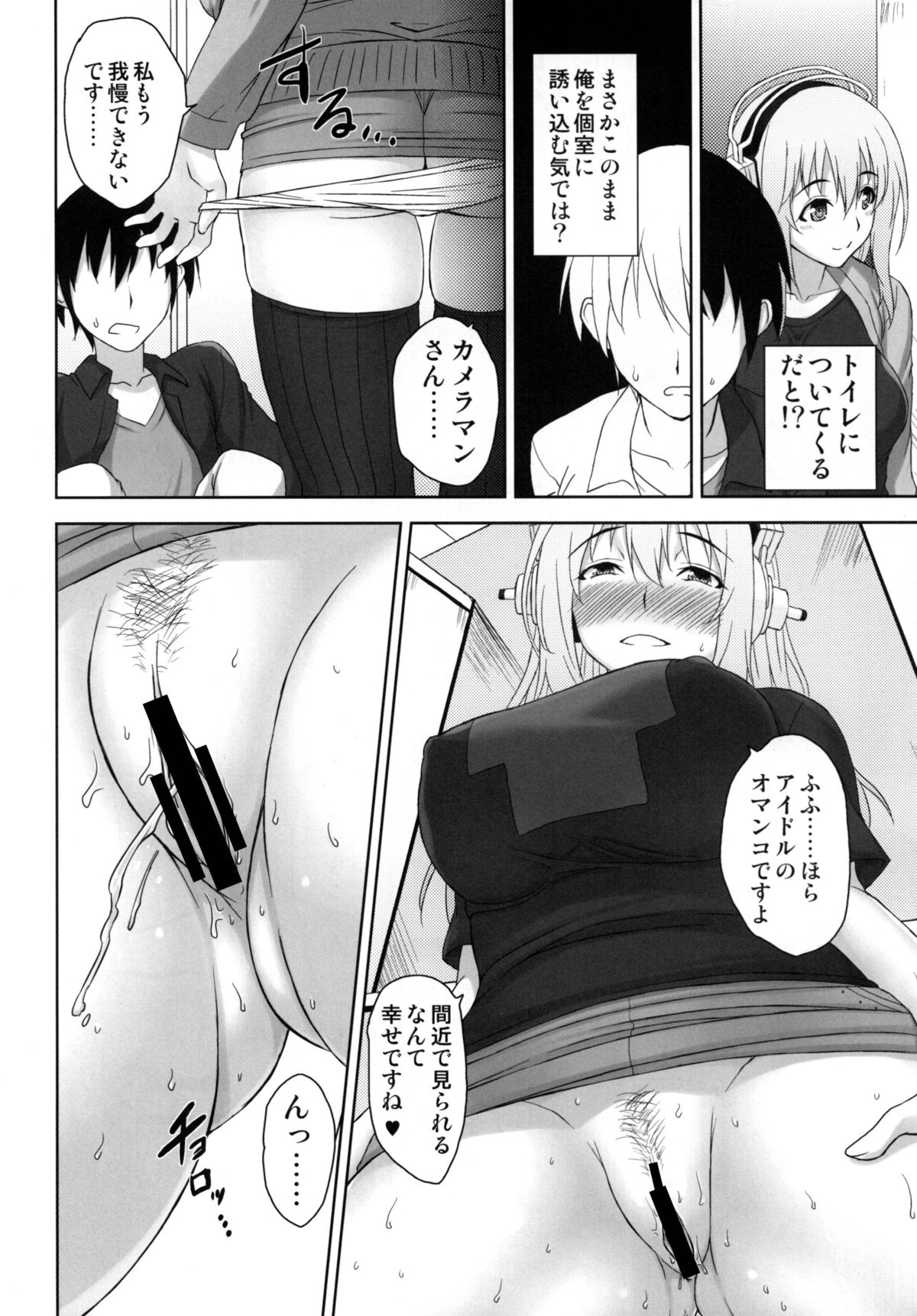 [Σ-Arts (Mikemono Yuu)] Do S Nicomi (Super Sonico) [Digital] page 13 full